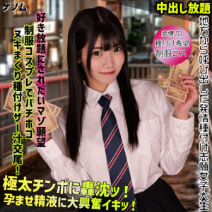 ひなの【素人ムクムク-ゲノム-】 美木ひなの